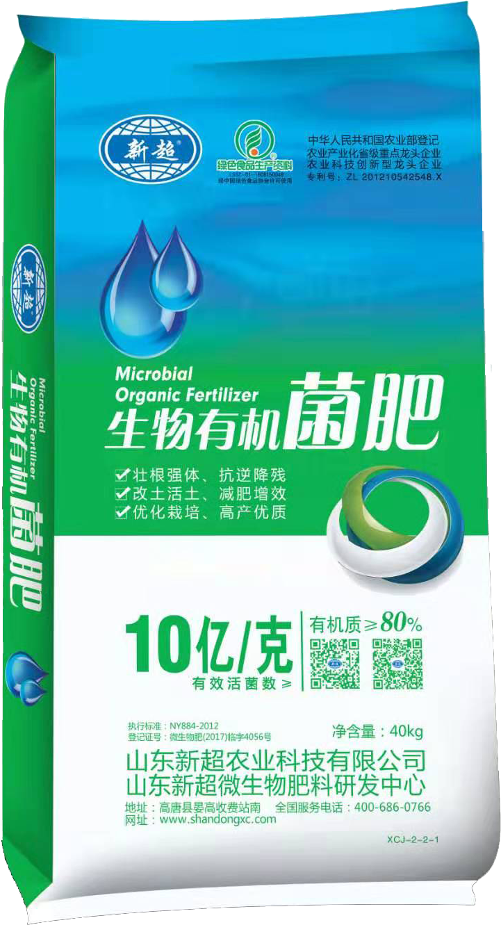 生物有机菌肥.png