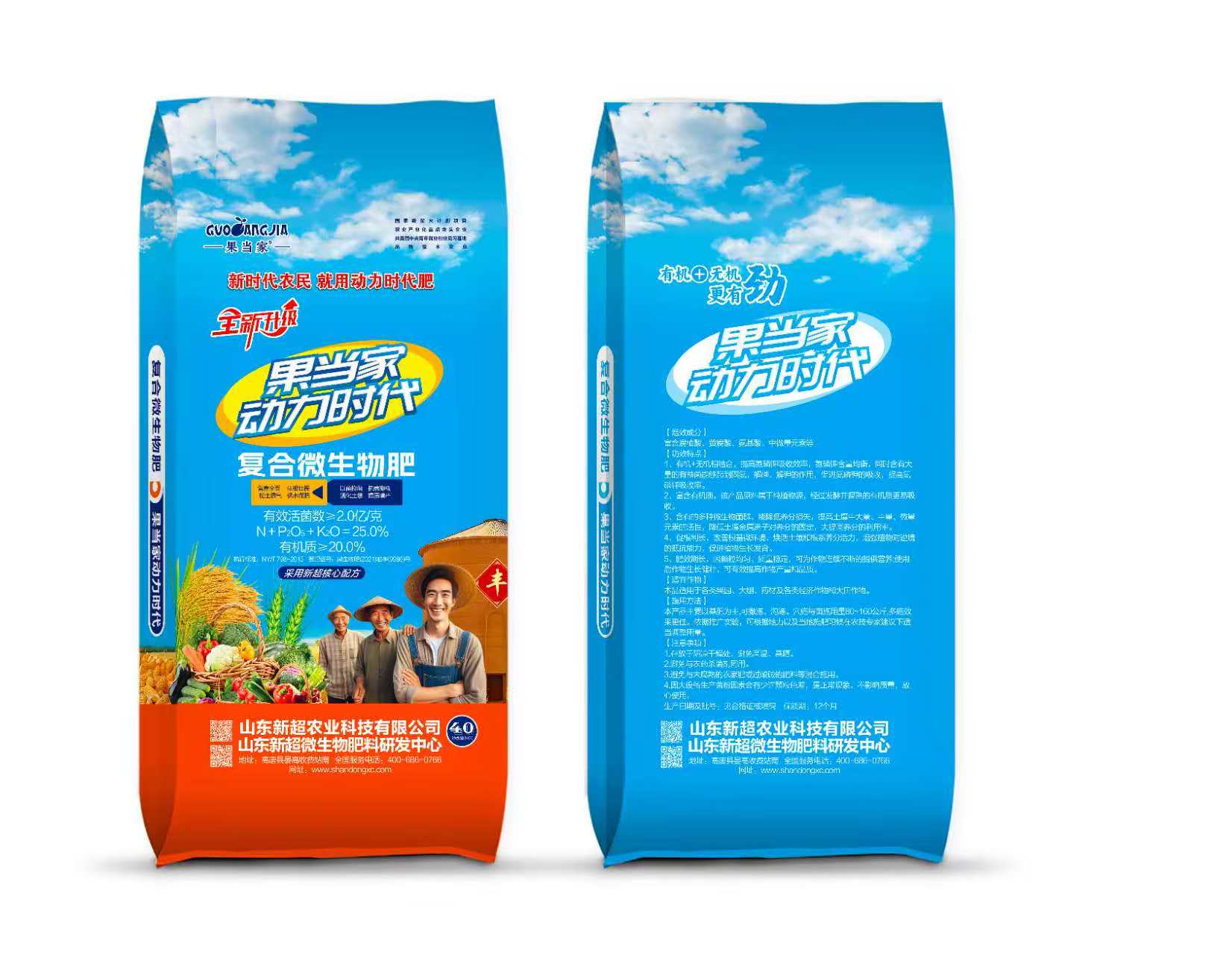 2亿25复合微生物肥料.jpg