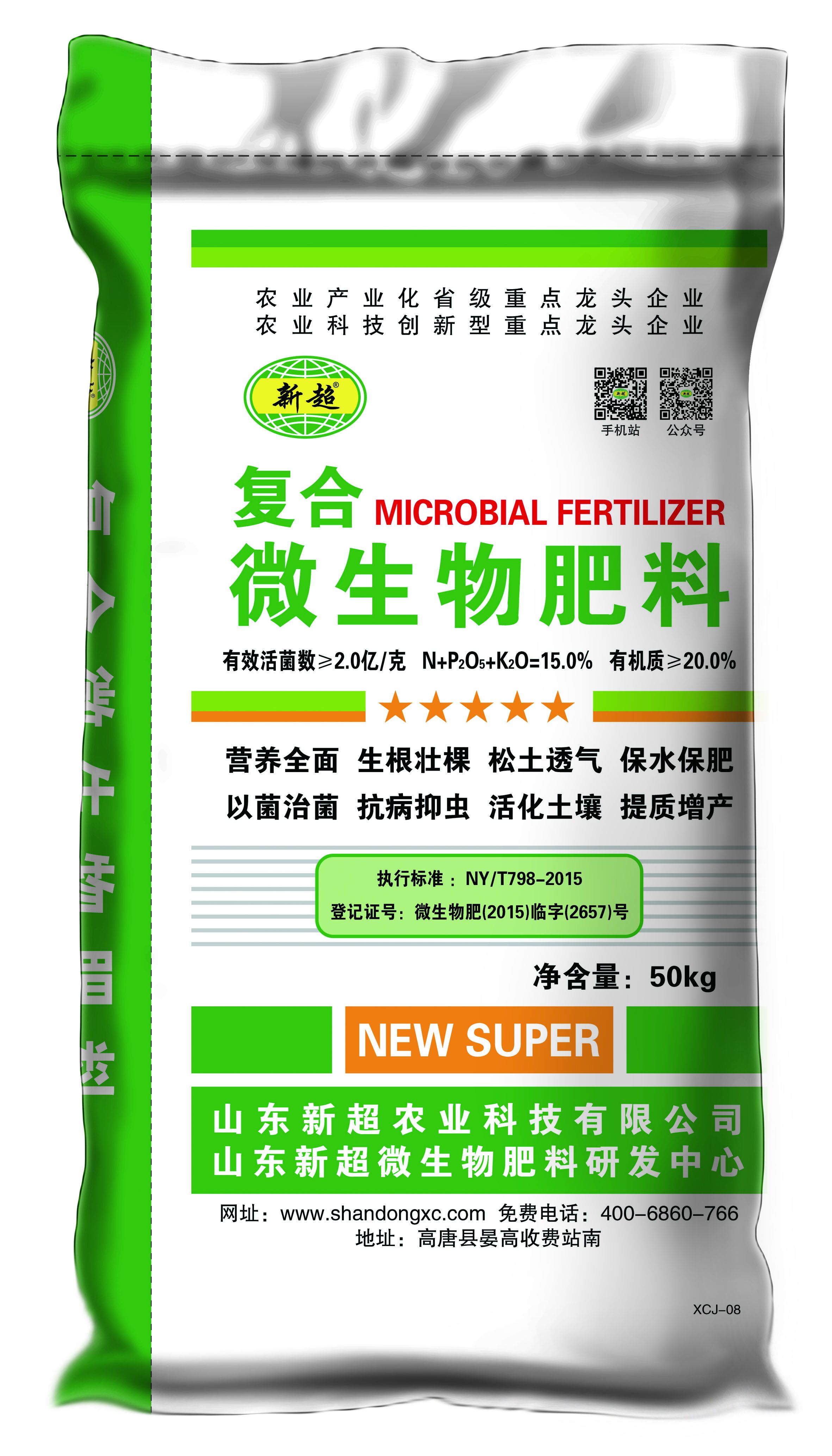 复合微生物肥料