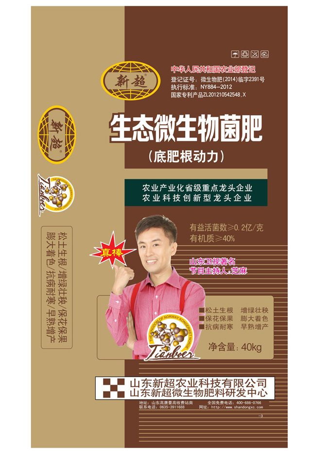 生态微生物菌肥