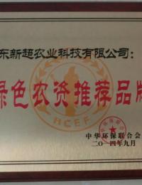 绿色农资推荐品牌