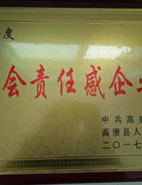 社会责任感企业
