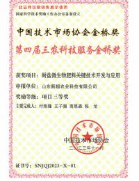第四届三农科技服务金桥奖