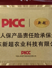 中国人保产品责任险承保企业