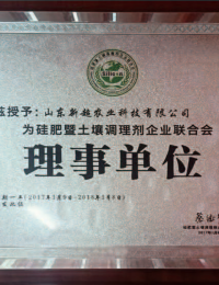 硅肥暨土壤调理剂企业联合会理事单位