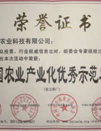 全国农业产业化优秀示范单位