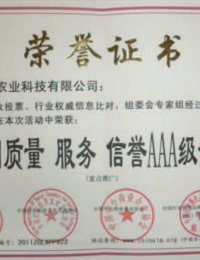 全国质量 服务信誉AAA级企业